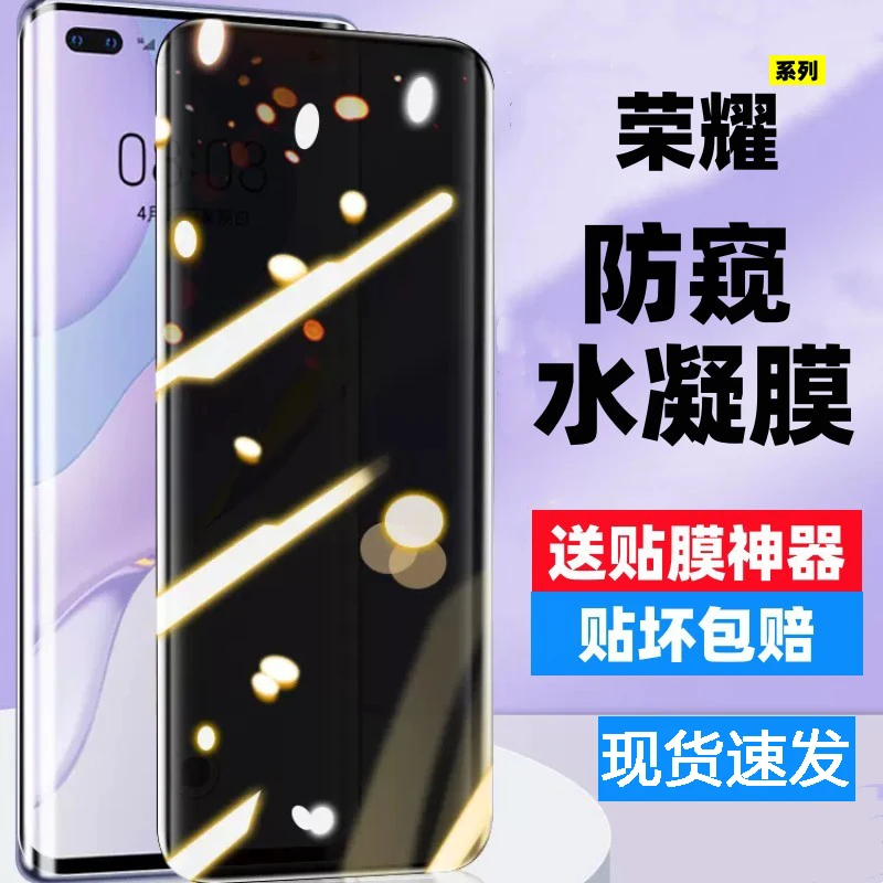 华为荣耀70防偷窥80/60/50/30/se/pro水凝膜x40/x30/x20/x10高清