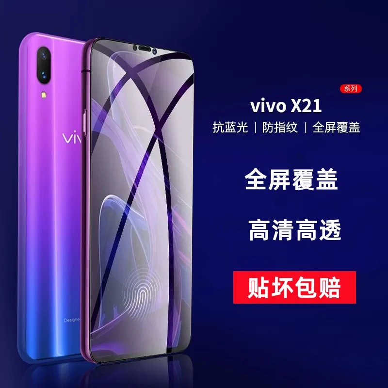 适用于vivox21钢化膜x21a全屏覆盖X21S高清手机膜x21i护眼防蓝光x