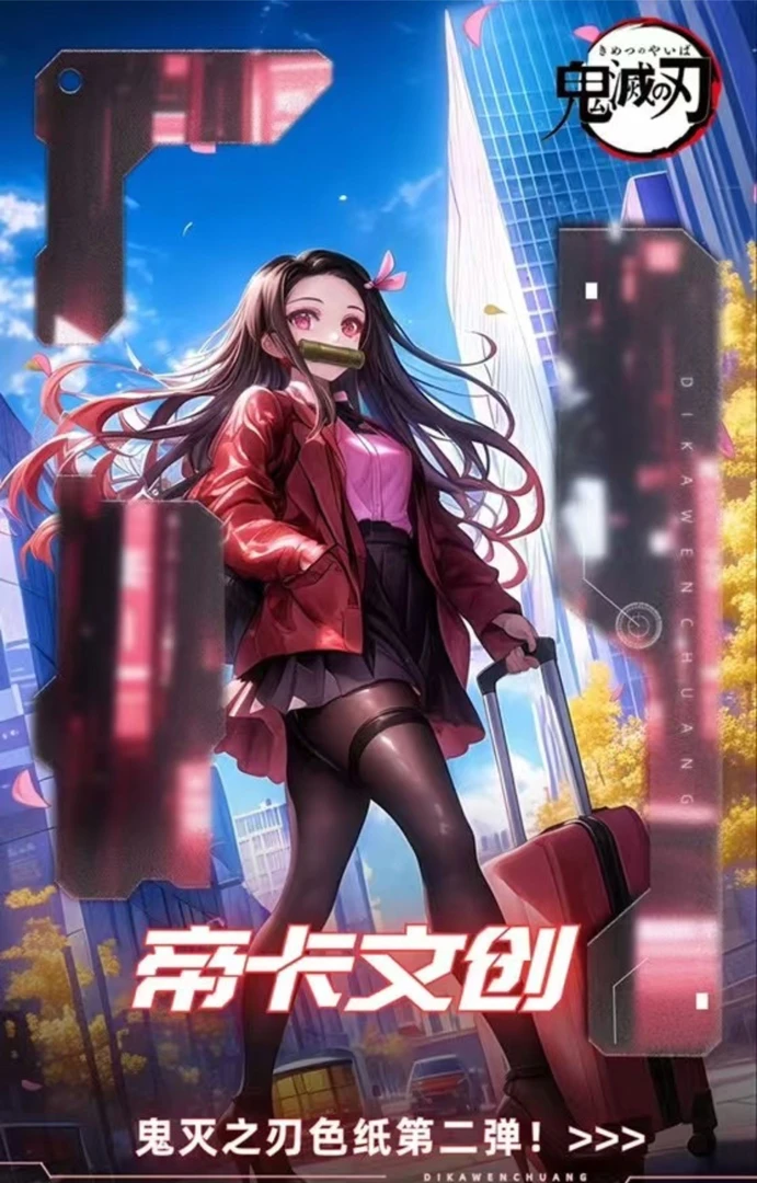 【欧气猫】帝卡《鬼灭之刃》第二弹色纸系列盲盒 （代拆）