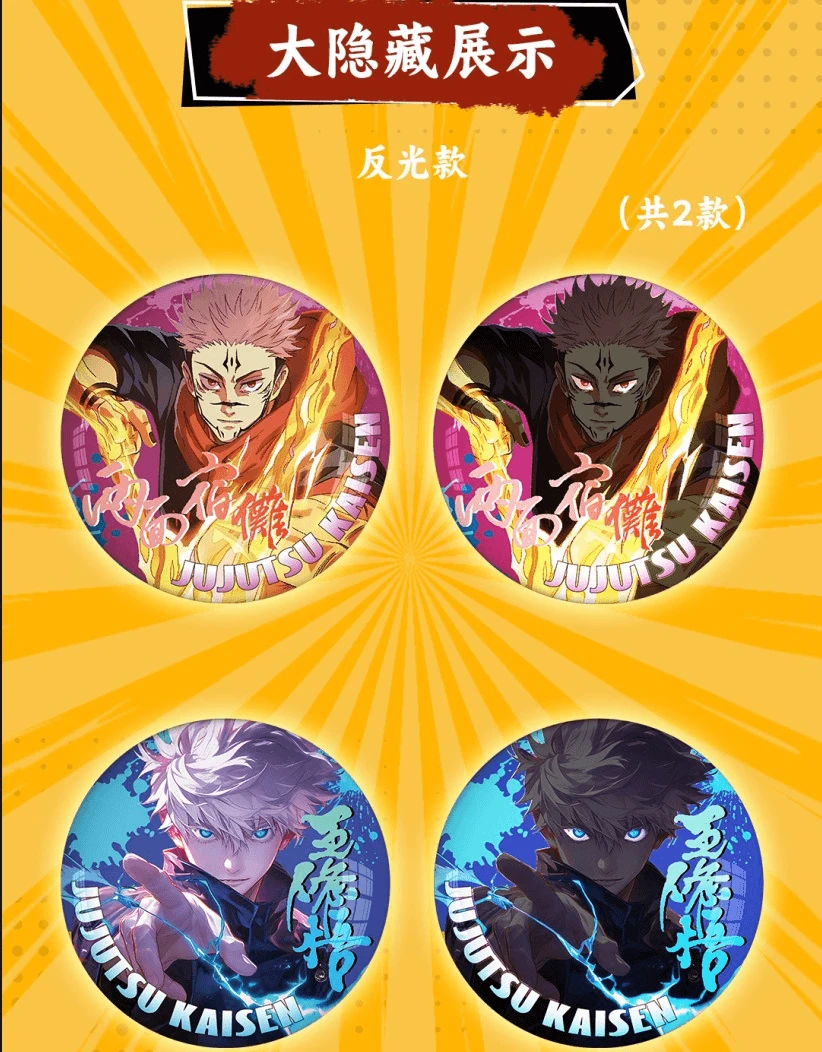 【欧气猫】（拆包）深度【咒术回战】吧唧徽章系列盲盒（代拆）