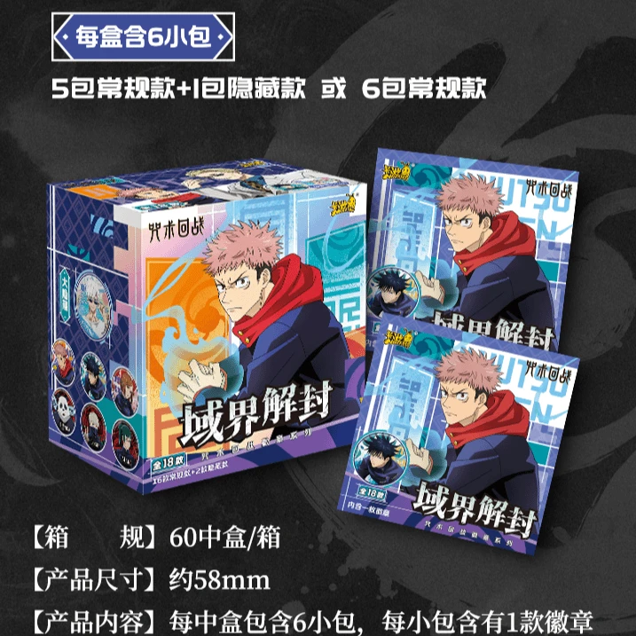 咒术吧唧三弹1包