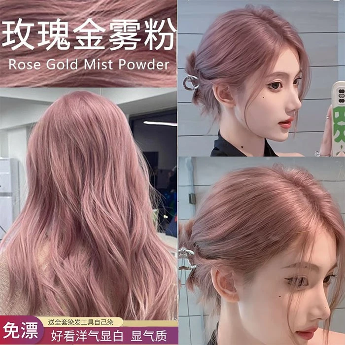 【买1送1】玫瑰金雾粉色染发膏黑茶免漂显白2024新款男女通用奶茶棕