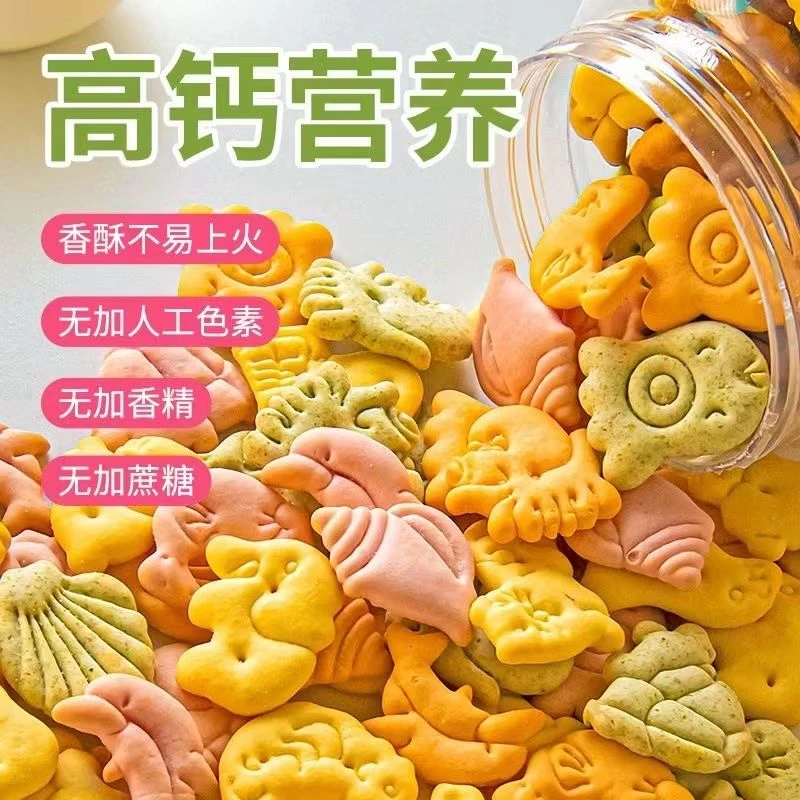【发一罐】营养高钙蔬菜动物儿童饼干零食无加蔗糖小孩孕妇