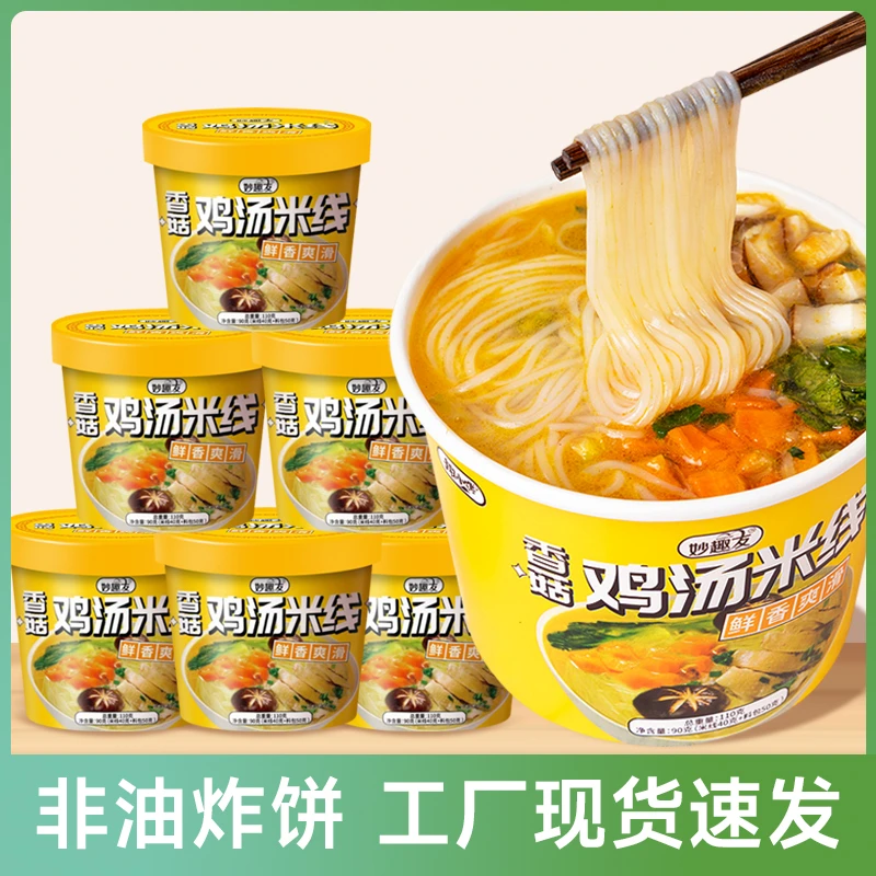 【发六桶】过桥米线免煮冲泡即食方便速食细米线夜宵香菇鸡汤