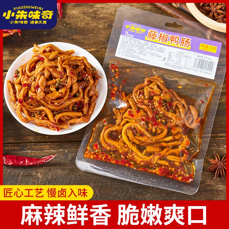 湖南风味藤椒味鸭肠 新鲜开袋即食卤味鸭小肠解馋追剧网红零食