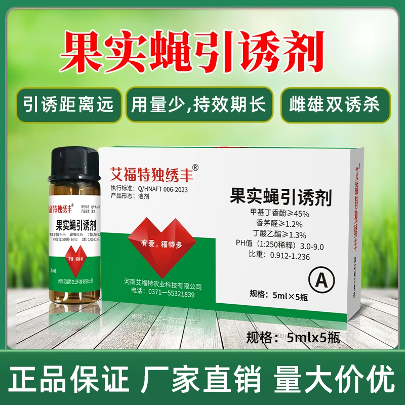 果实蝇诱捕剂瓜食蝇大食蝇小食蝇针峰雌雄果园专用保效果正确方法