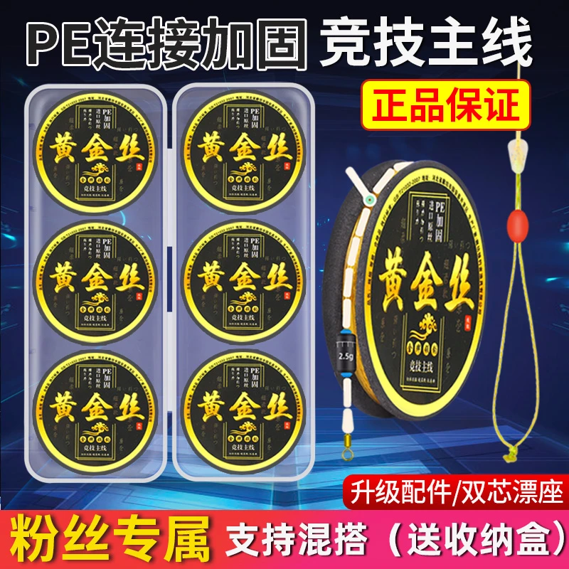 黄金丝PE加固6卷送线盒东丽主线组+竞技线主线台钓野钓手工精绑线
