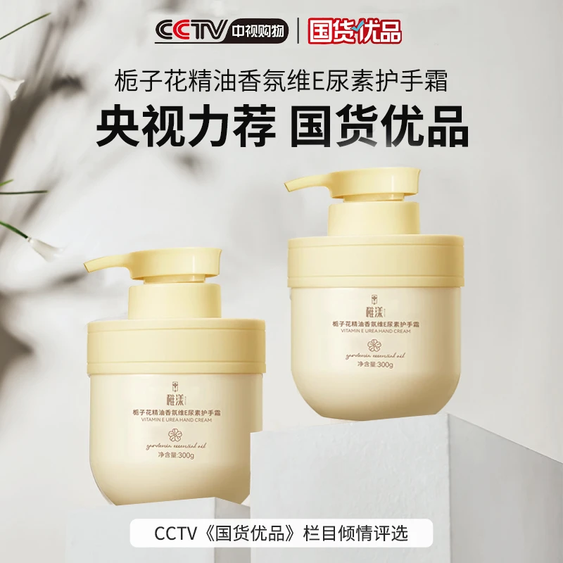 【网红优选】栀子花精油香氛维E尿素护手霜滋润保湿持久美肌留香型