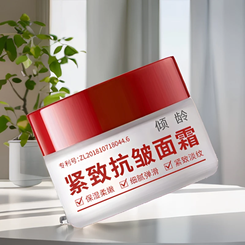 倾龄紧致抗皱面霜提拉紧致平滑肌肤透亮肌肤多重精粹补水保湿面霜