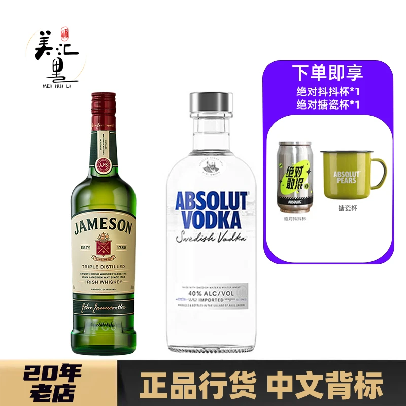 尊美醇爱尔兰威士忌+绝对伏特加原味 洋酒 烈酒 鸡尾酒500ml*2