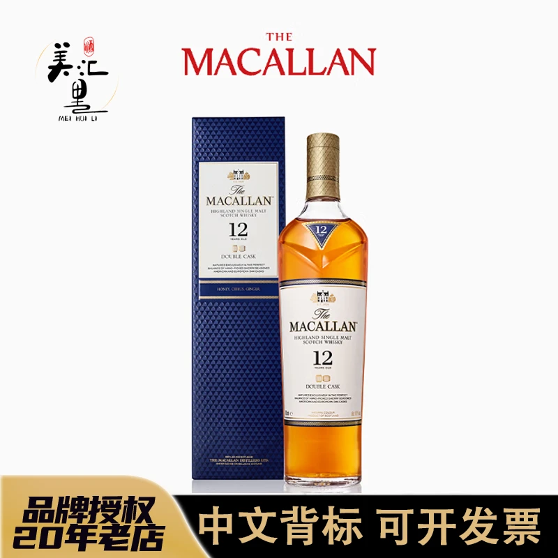 麦卡伦蓝钻12年双雪莉桶单一麦芽威士忌进口洋酒 700ml