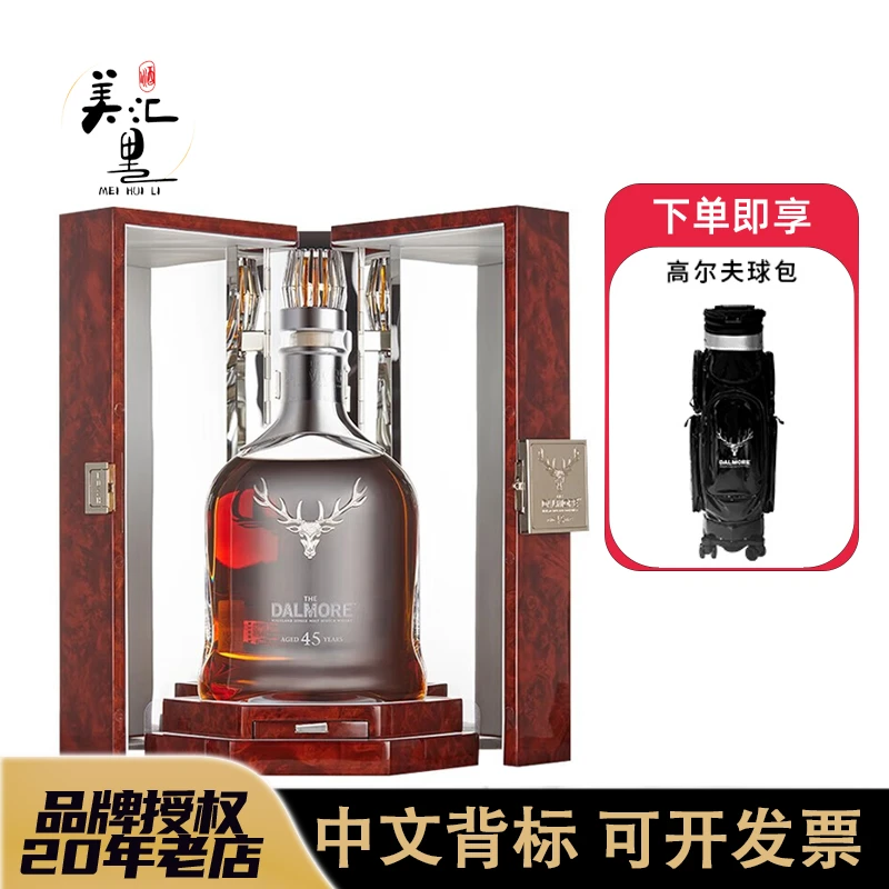 DALMORE/大摩45年 单一麦芽 苏格兰 威士忌 原装进口洋酒 700ml