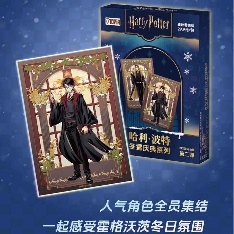 【许愿】极梦岛 哈利波特冬雪庆典系列PET双闪色纸第二弹