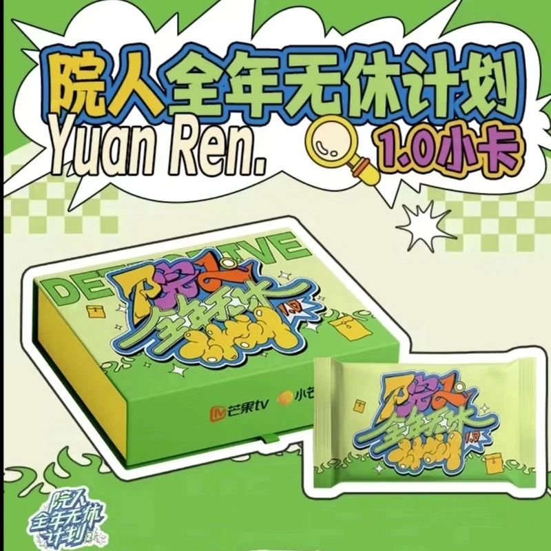 【推推】小芒《院人全年无休计划1.0》系列卡牌盲盒（代拆）