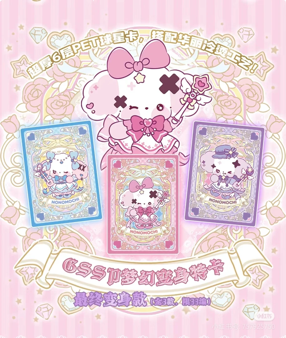 【平拆】造次元《nonomochi》收藏卡第一弹 nono狗卡牌盲盒（代拆）