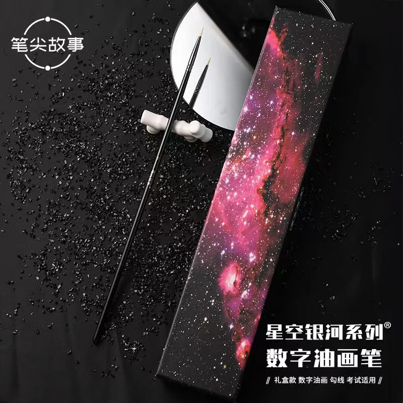 （璀璨星河）勾线数字油画专用笔 高颜值 礼盒包装送人