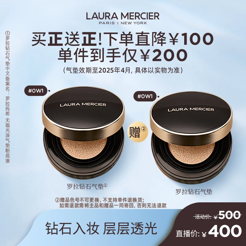 LauraMercier罗拉玛希钻石气垫粉底液遮瑕持久