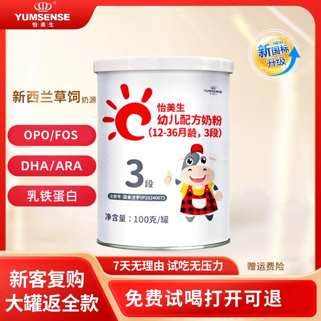【新客专享】怡美生3段营养婴幼儿奶粉罐装100克新国标奶粉
