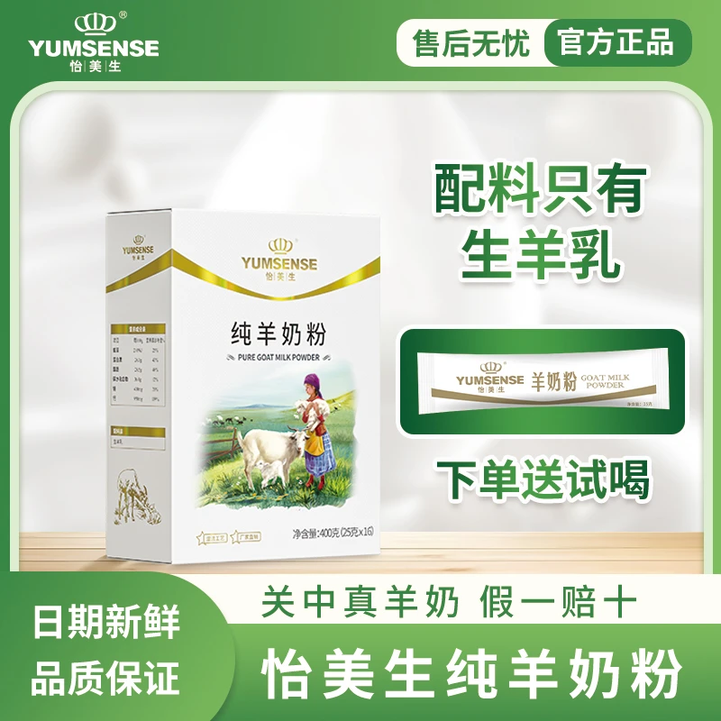 【纯羊奶粉】怡美生高钙纯羊奶粉学生成人中老年适用全家营养羊奶粉