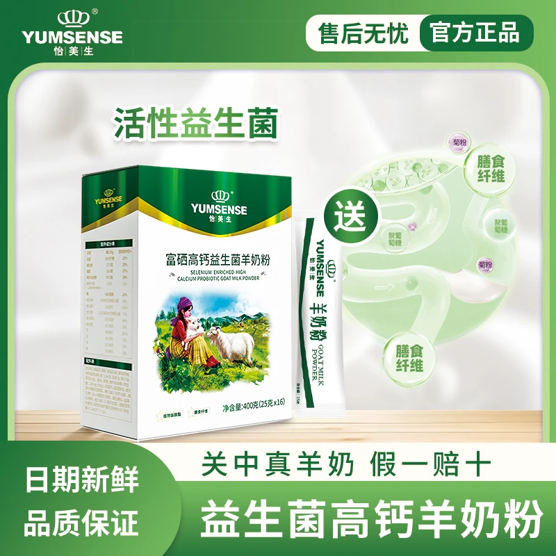 【高钙益生菌】怡美生羊奶粉益生菌高钙女士中老年成人奶粉400克