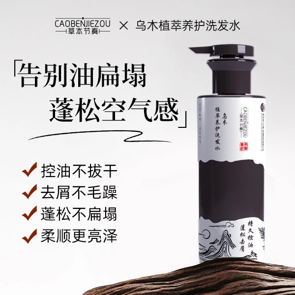 【春季焕新】草本节奏淘米水植萃养护洗发水 控油蓬松去屑400ml-t