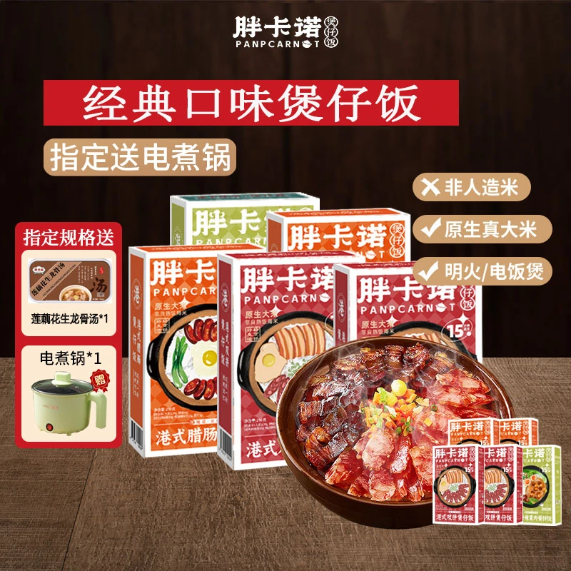 港式双拼煲仔饭营养美味拌饭软糯香简单居家优选速食美食自热米饭