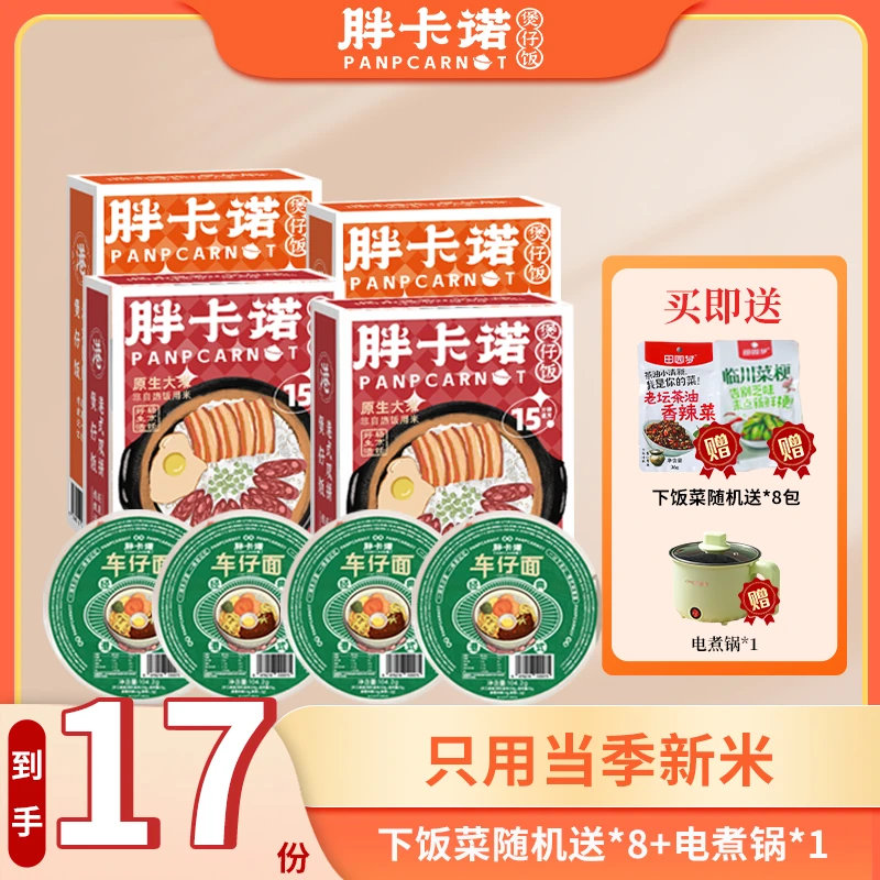 胖卡诺港式双拼煲仔饭砂锅简单居家营养优选好味道非预制方便午餐