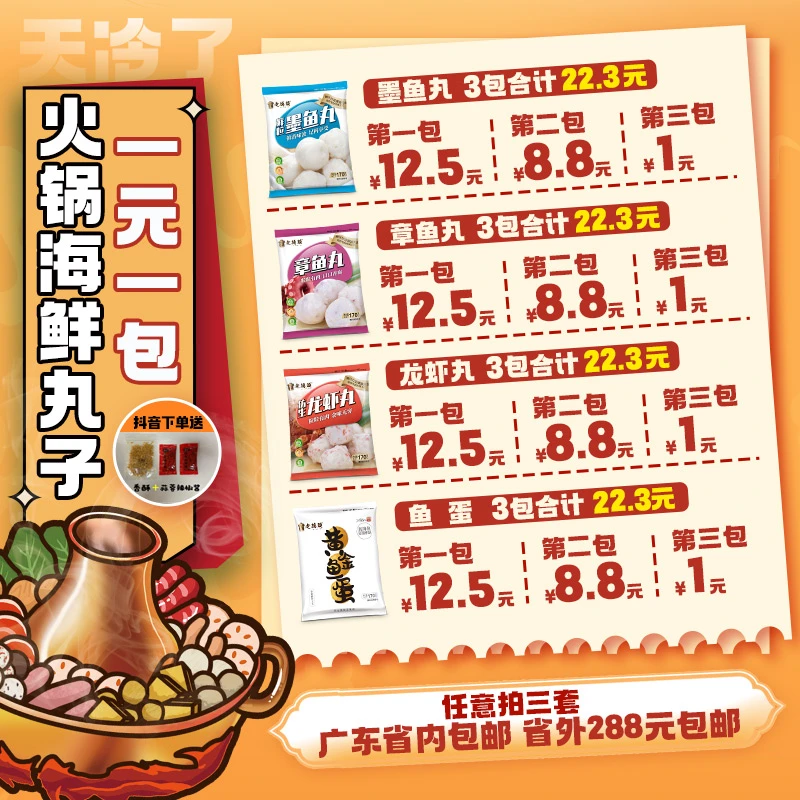 LO TAK TOU/老德头老德头潮汕丸子章鱼丸鱼蛋龙虾丸墨鱼丸170g3包