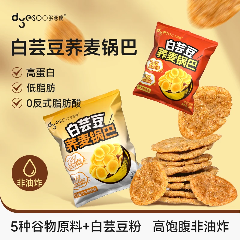 多燕瘦白芸豆荞麦锅巴高膳食纤维非油炸休闲小零食