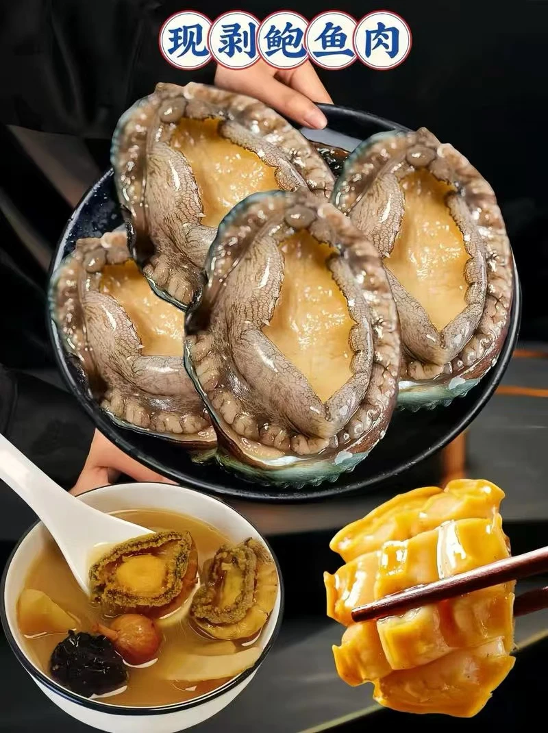 /精选大号5~6cm左右鲍鱼现剥纯肉去牙去壳20只+10只到手30只