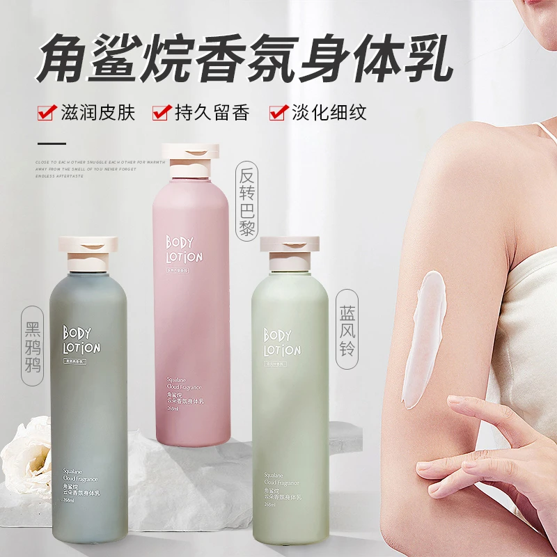 角鲨烷香氛身体乳蓝风铃持久留香补水保湿嫩白香体乳清爽香型学生