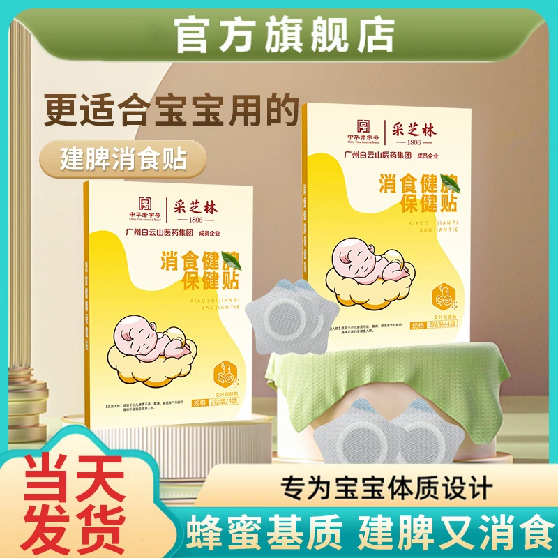 儿童呵护脾胃保健贴婴幼小儿胃舒贴规格专用消食积食贴肚脐贴正品
