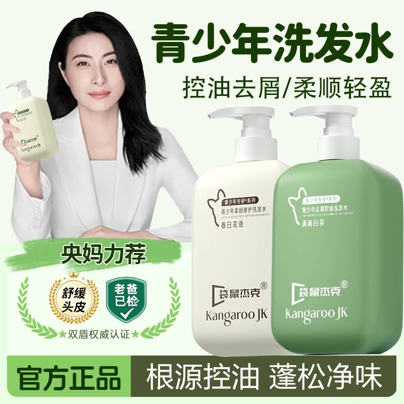 【央妈力荐】青少年洗发水12-18岁去屑止痒控油蓬松中大童洗头膏露