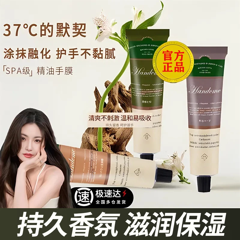 【秋冬爆款】香氛护手霜持久滋润保湿补水不黏腻防干嫩白清爽正品