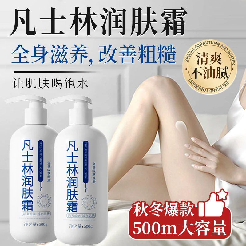 【秋冬爆款】凡士林润肤霜身体乳保湿滋润不油腻鸡皮肤干燥粗糙脱皮