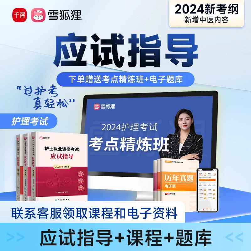 【2024应试指导】护理考试新考纲护士执业资格初级主管护师