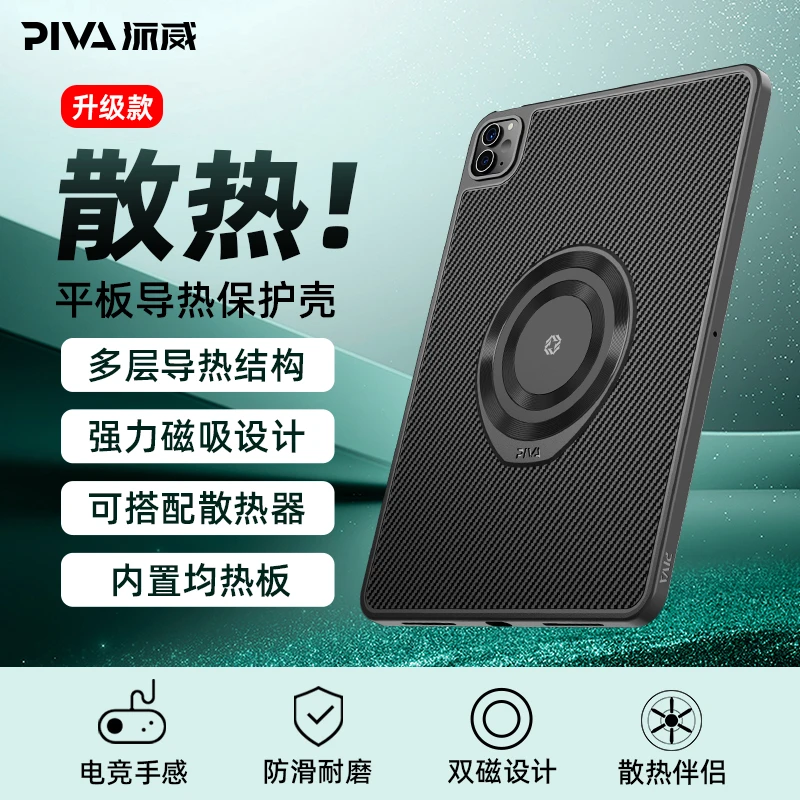 Piva派威iPadPro平板11寸保护壳20/21/22苹果保护套磁吸均热超薄