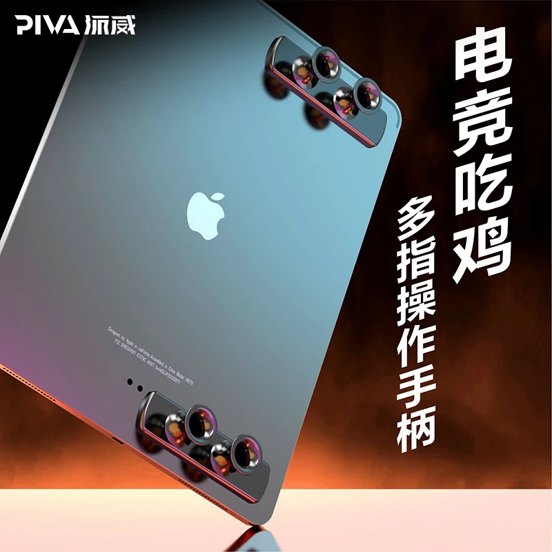 Piva派威游戏懒人网红平板便携神器陀螺仪电竞手柄可水洗平板网红