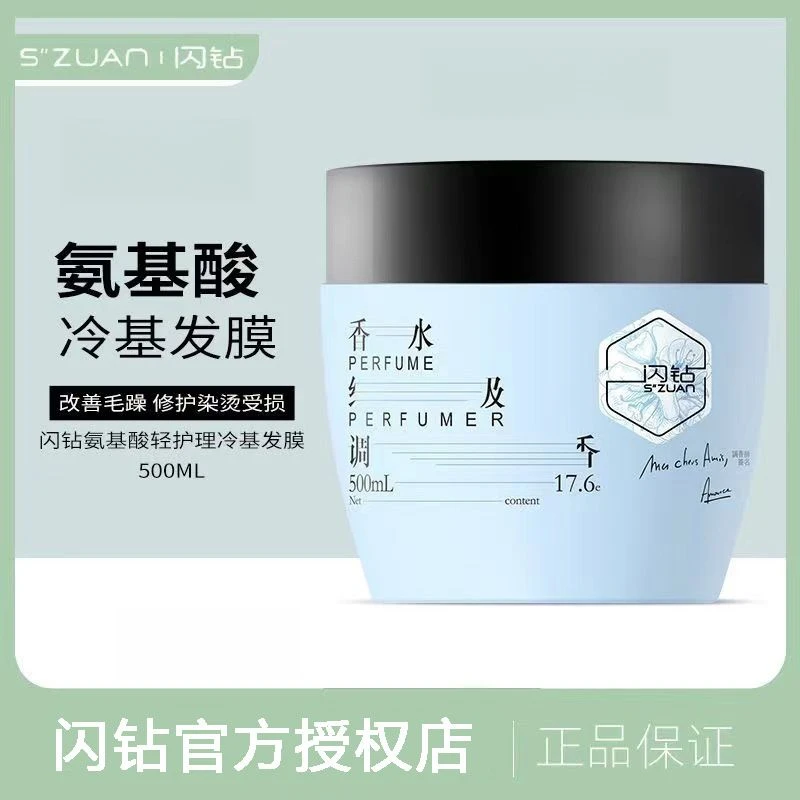 闪钻全新第二代氨基酸轻护理冷基免蒸修护深层发质修护发膜顺滑