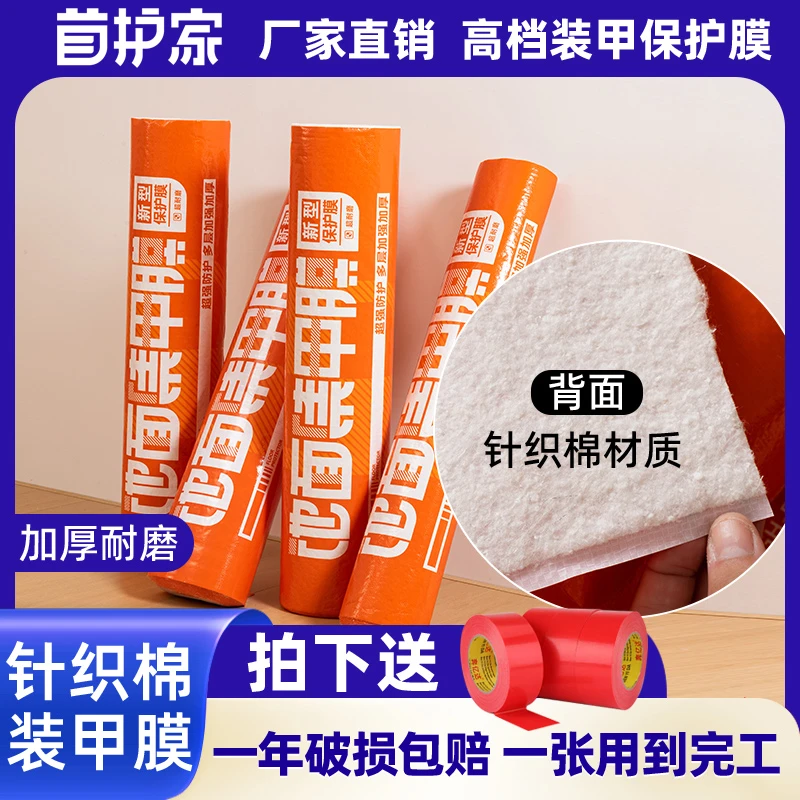 装修地面保护膜加厚耐磨防滑防潮防渗透瓷砖保护膜瓷砖地面