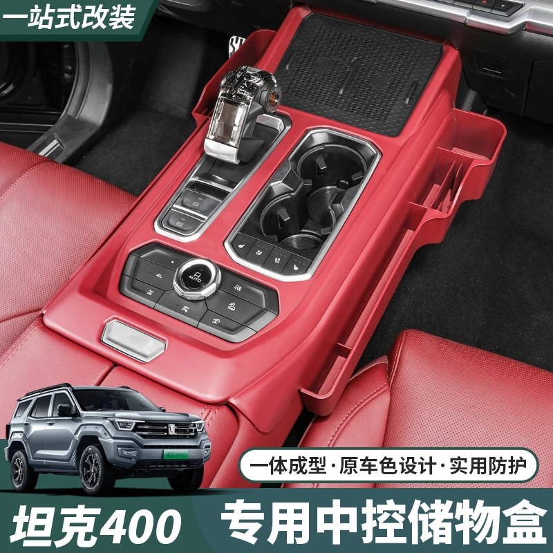 坦克400Hi4-T储物盒中控排档储物盒多功能收纳盒内饰改装用品