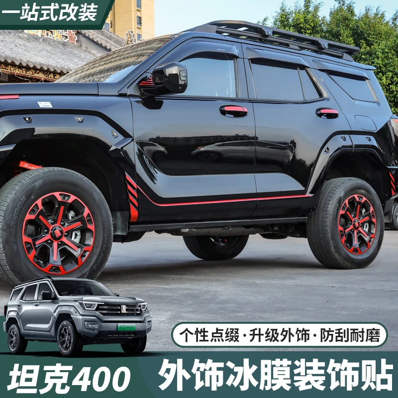 坦克400Hi4-T车身装饰贴红色车标贴字母贴轮毂侧身汽车必备小物件