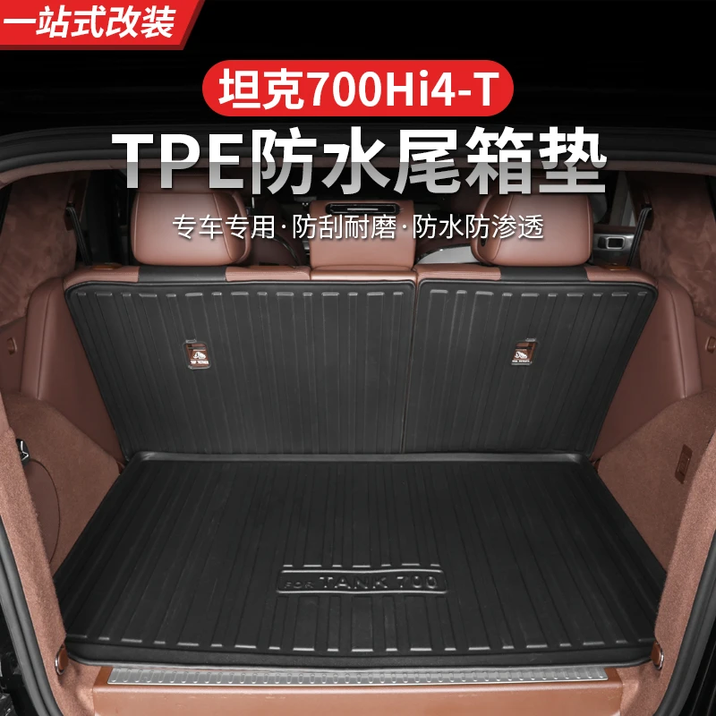坦克700Hi4-T后备箱垫防水尾箱垫混动专用脚垫TPE汽车脚垫改装件