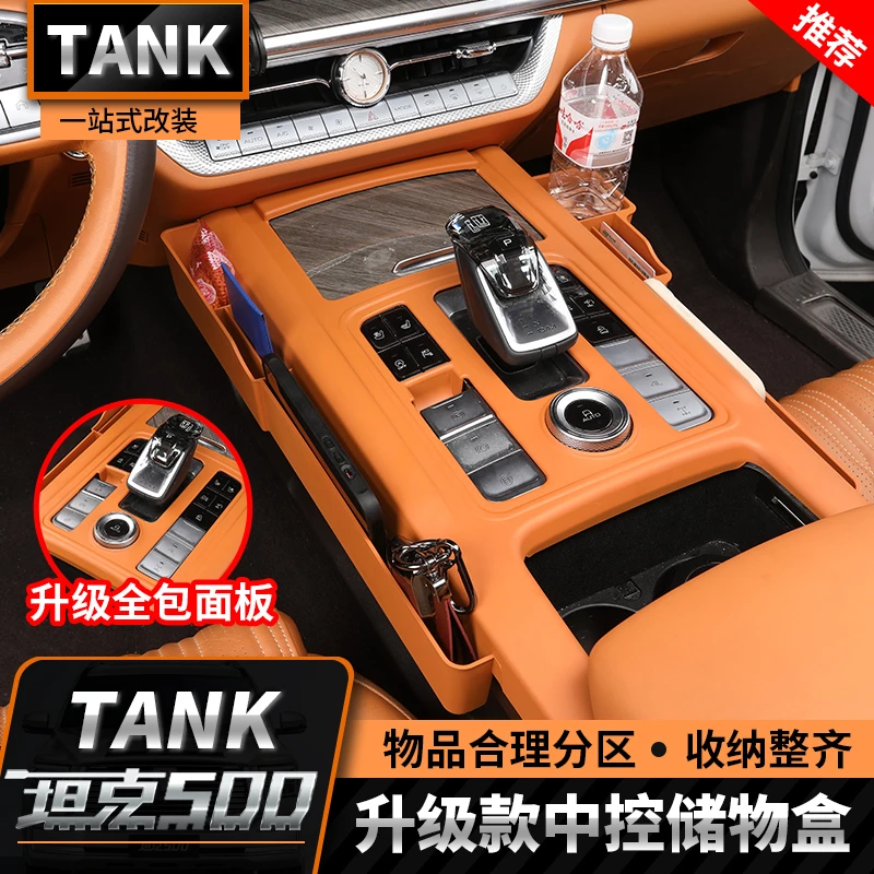 22-25款坦克500hi4t/hi4z储物中控排档车载储物手机收纳实用盒