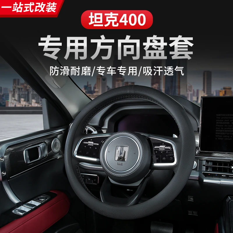 坦克400Hi4-T混动方向盘套专用把套改装皮革四季通用内饰装饰用品