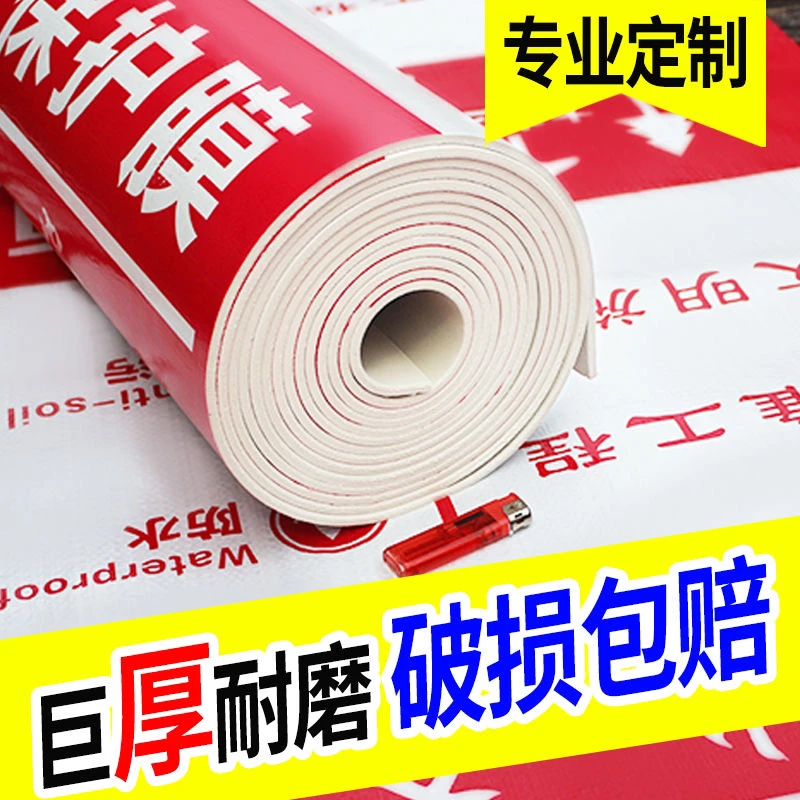 【4层加厚钢化】装修地面保护膜地板砖地砖装修瓷砖特厚地膜耐磨