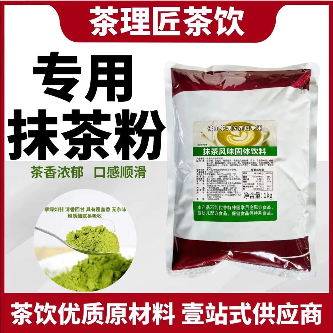 抹茶粉 抹茶风味固体饮料 奶茶店饮品专用原料 规格：1kg/包