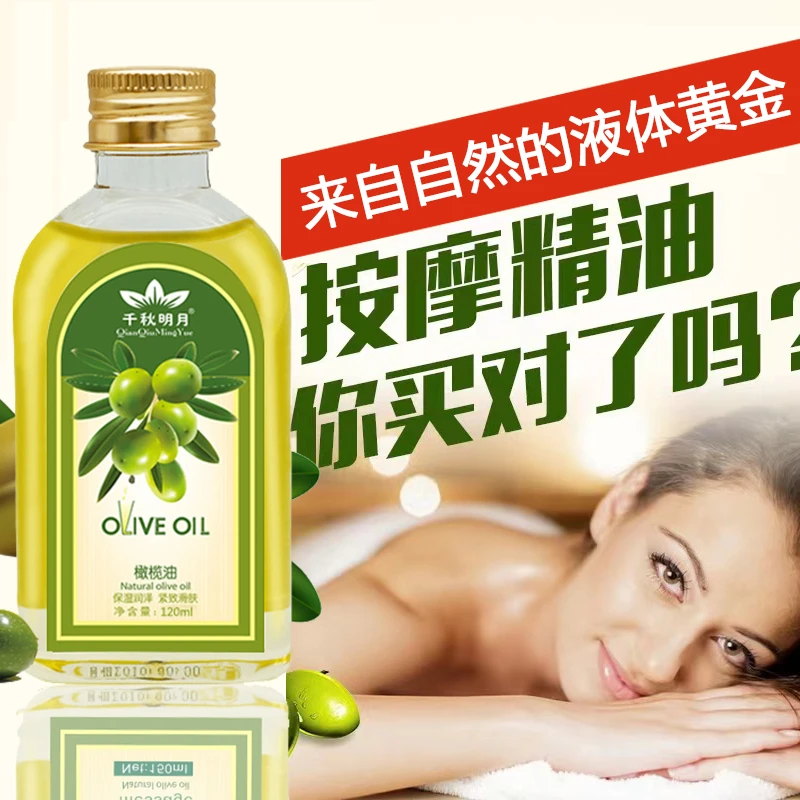 橄榄精油按摩推背专用护肤润肤油男女通用身体按摩油全身保湿免洗