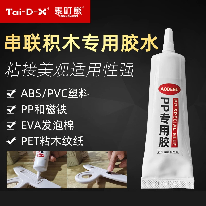 积木专用胶水(50ml)