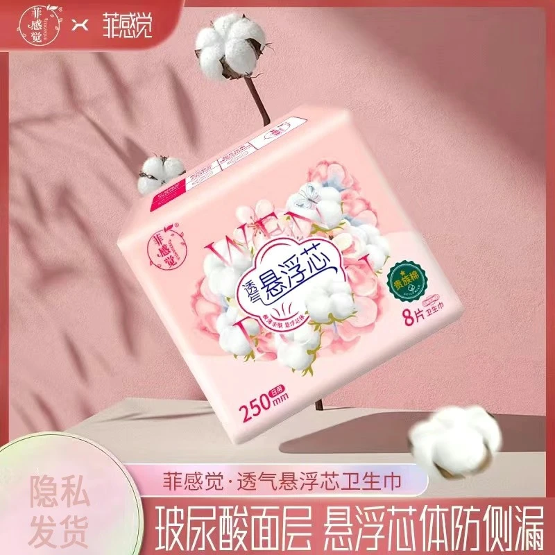 【悬浮芯】菲感觉超薄瞬吸绵柔柔软玻尿酸面层透气护理卫生巾